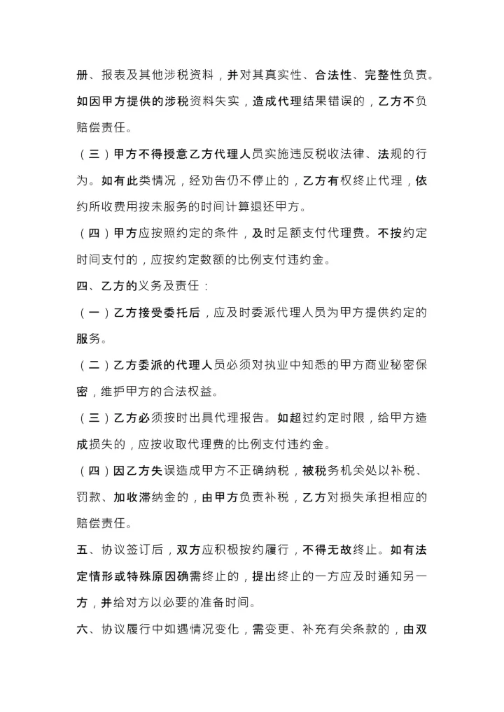 税务代理委托协议范本