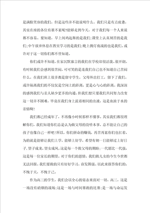 高三家长会演讲稿高三家长会班主任发言稿