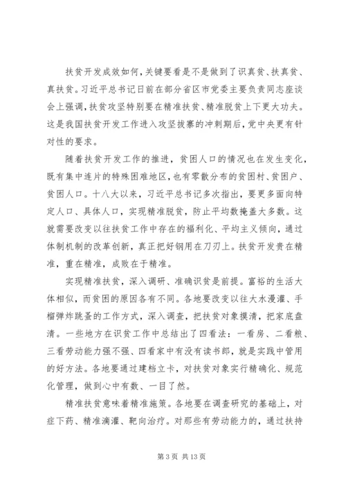 党员干部决胜脱贫攻坚心得体会五篇.docx