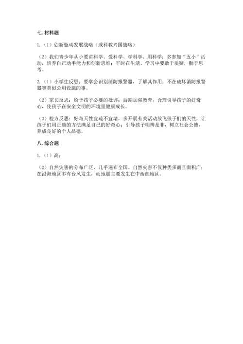 部编版六年级下册道德与法治期末测试卷精品（考试直接用）.docx