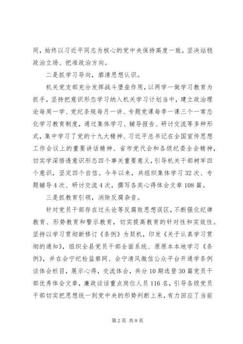 县纪委监委落实意识形态工作报告.docx