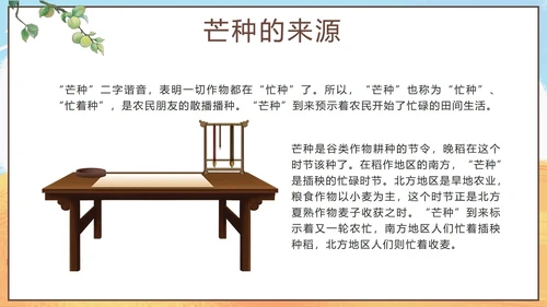黄色卡通丰收二十四节气之芒种带内容PPT模板