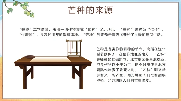 黄色卡通丰收二十四节气之芒种带内容PPT模板