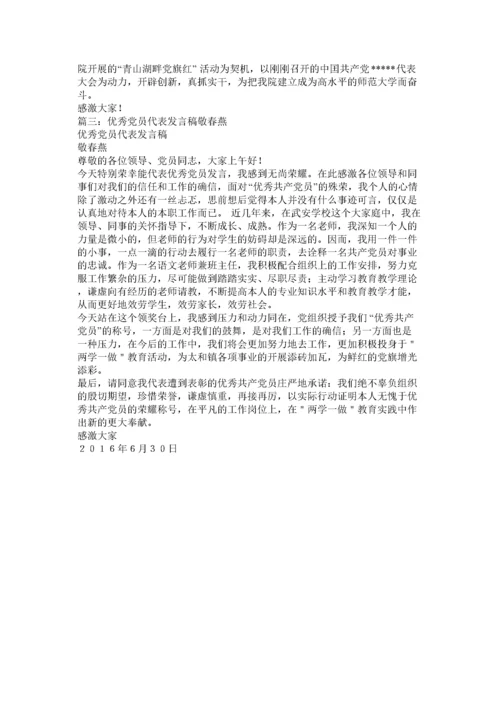 2022优秀党员代表发言稿.docx