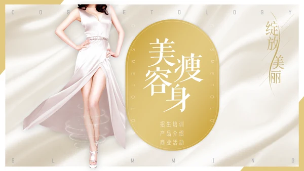 美容院瘦身美体减肥医美活动推广通用PPT模板