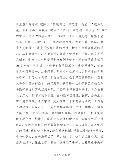 地税局“解放思想转变作风”大讨论学习心得体会 (5).docx