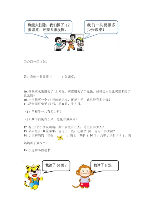 小学一年级下册数学应用题100道【培优】.docx