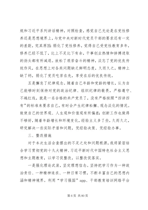 围绕“四个对照”、“四个找一找”在专题民主生活会上的发言 (2).docx