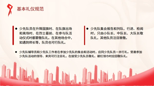 中国少先队标志礼仪基本规范通用PPT