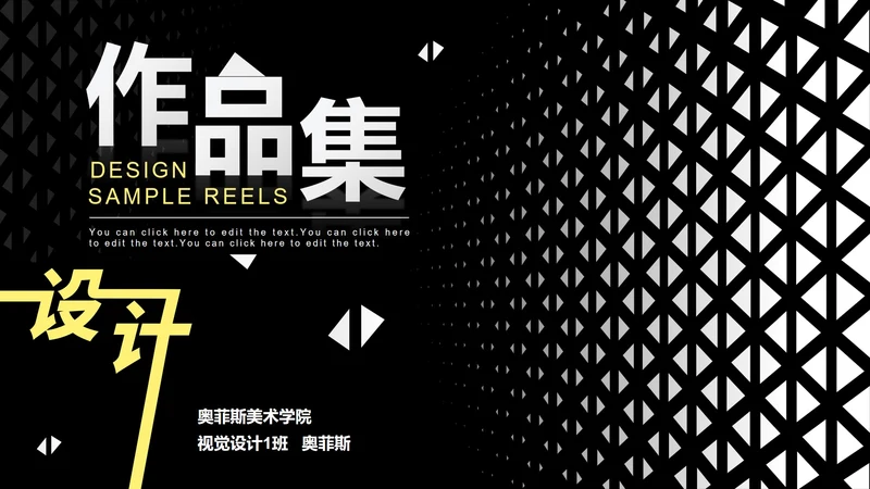 黑色简约大气格子个人设计作品集PPT模板