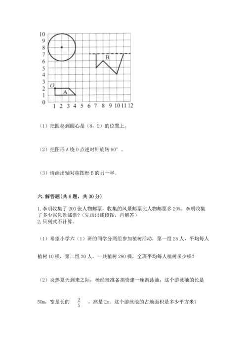 人教版六年级上册数学期末测试卷含完整答案【有一套】.docx