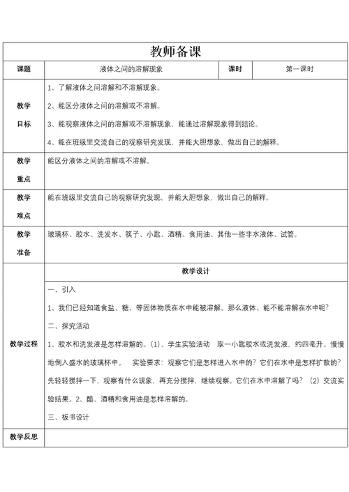 四年级科学教案