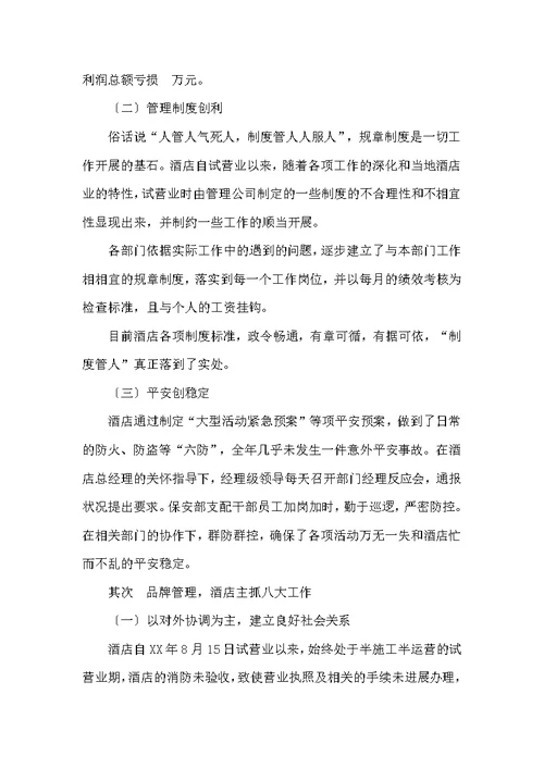 餐厅领班年终总结