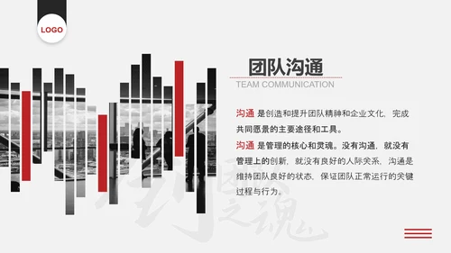 企业文化团队建设员工培训PPT课件