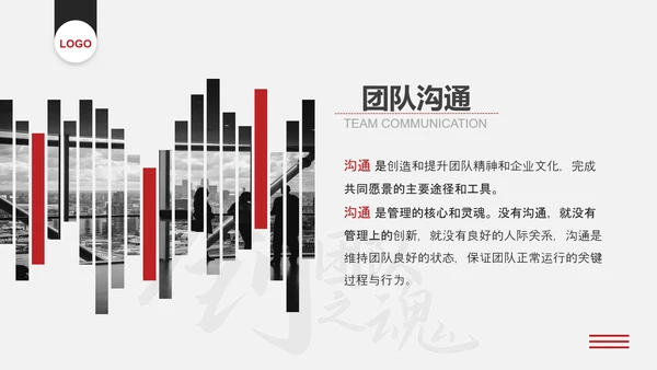 企业文化团队建设员工培训PPT课件