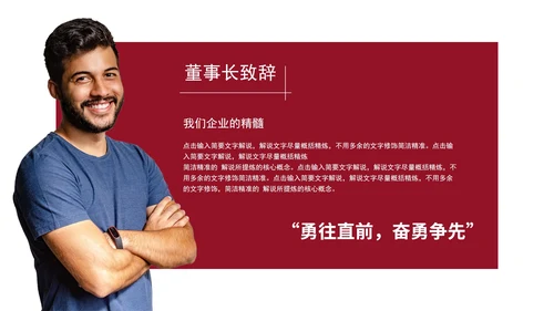 红色简约公司介绍企业介绍企业宣传公司简介ppt模板