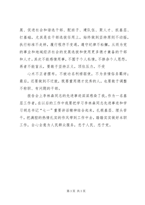 领导干部要忠于党和人民 (4).docx