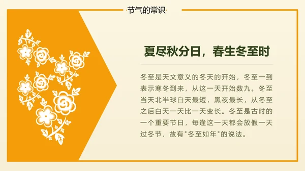 冬至二十四节气教学PPT课件