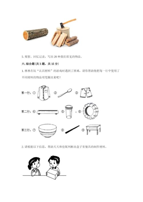 教科版二年级上册科学期末测试卷精品【精选题】.docx