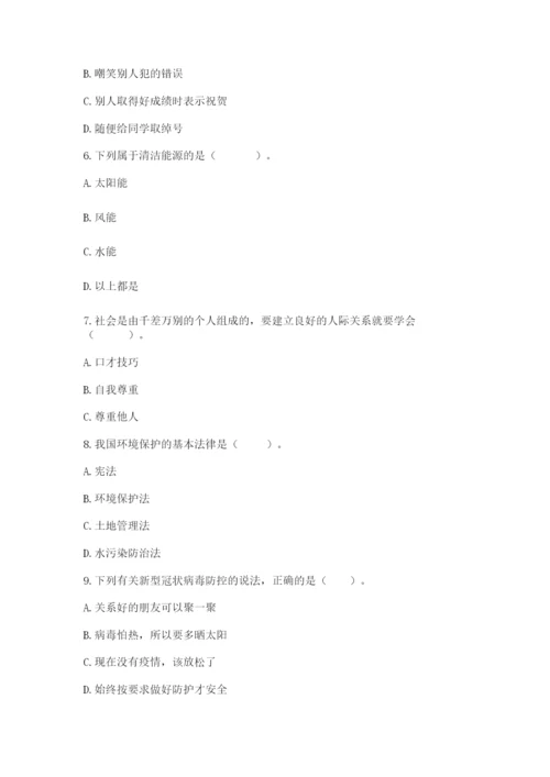 部编版六年级下册道德与法治期末测试卷【黄金题型】.docx
