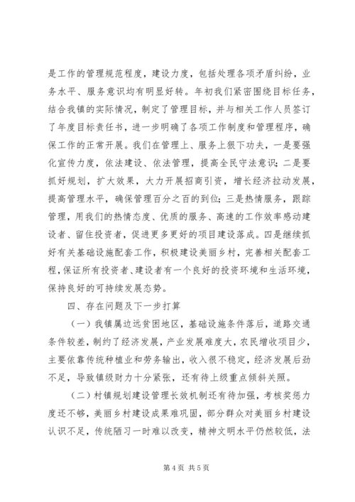 乡镇年度村镇规划建设管理工作总结.docx