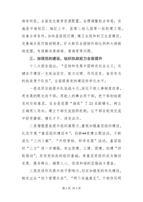 以党的十八大精神为指导加快建设幸福美丽新XX.docx