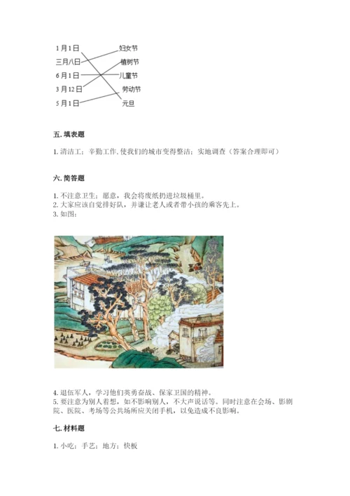 部编版二年级上册道德与法治期末测试卷及完整答案【考点梳理】.docx