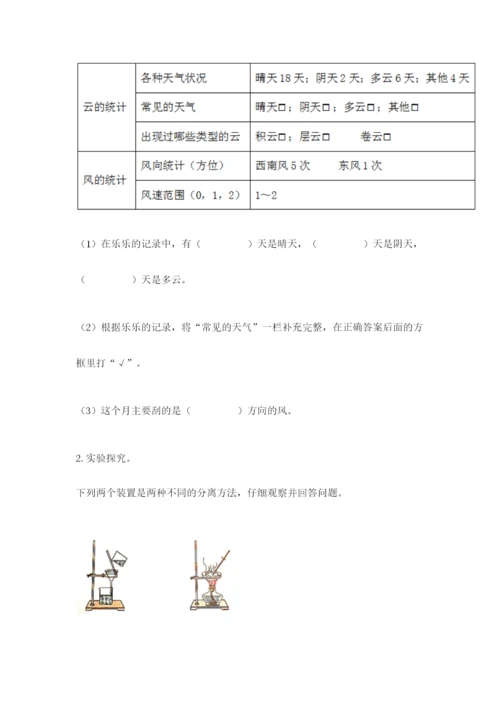 教科版小学三年级上册科学期末测试卷必考.docx