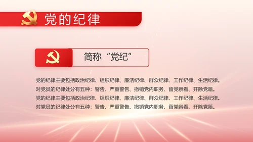红色党建党支部党员大会工作总结动态PPT