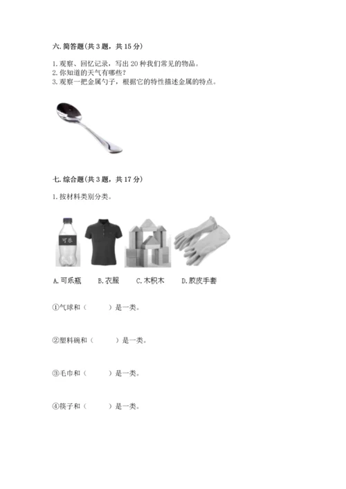 教科版二年级上册科学期末测试卷【名师系列】.docx