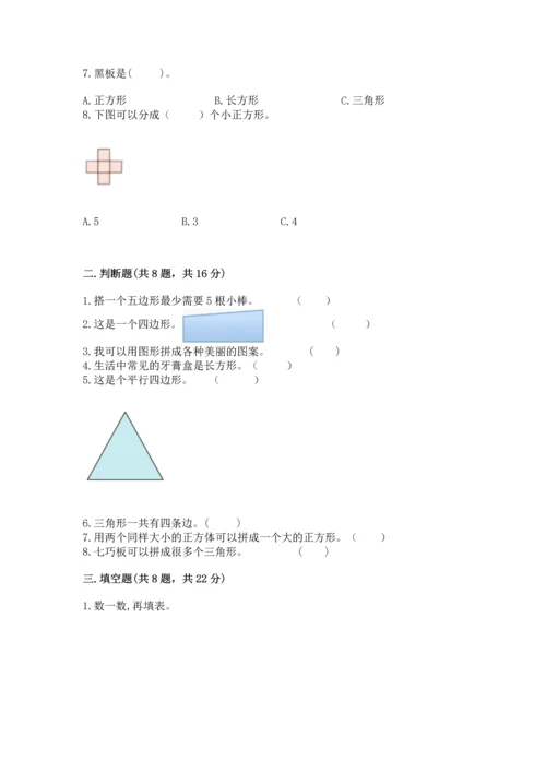 苏教版一年级下册数学第二单元 认识图形（二） 测试卷ab卷.docx
