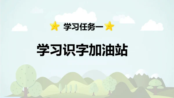 2024-2025学年统编版二年级语文上册语文园地四  课件