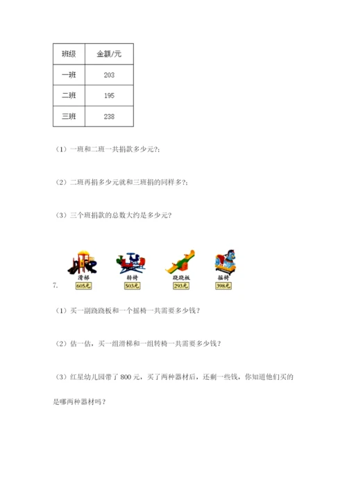 小学三年级数学应用题50道含答案（综合卷）.docx