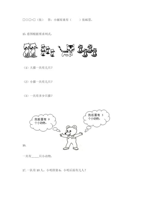 小学一年级数学应用题大全有答案解析.docx