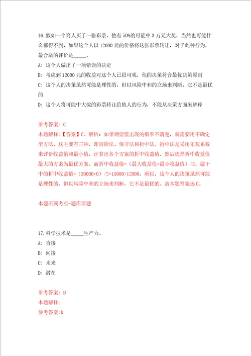 云南省陇川县财政局关于公开招考2名临聘工作人员强化训练卷第8次