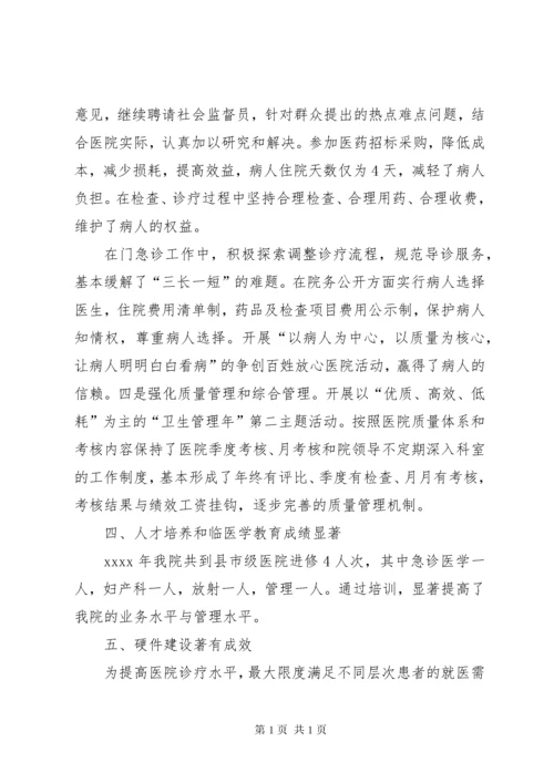 医院年度工作总结范文.docx