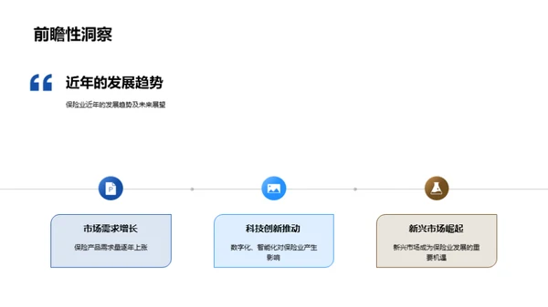 砥砺前行的保险行业