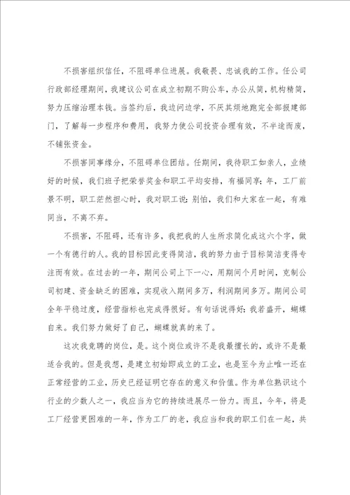 关于竞聘工作讲话发言演讲稿模板范文