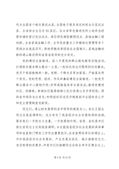 县委工作会议上的讲话 (4).docx