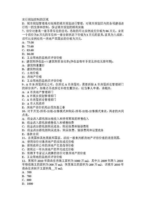 河南省2015年房地产估价师案例与分析：房屋征收估价的相关规定考试试卷