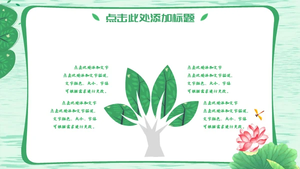 自然清新绿色荷花通用PPT模板