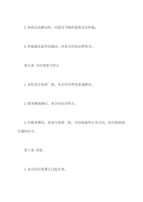 煤矿服务外包合同模板