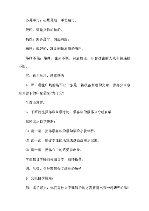 五年级上册《通往广场的路不止一条》优秀教学设计