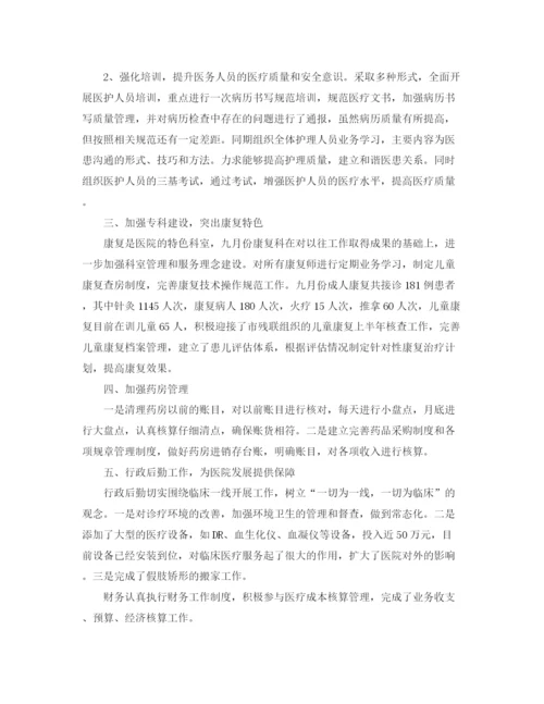 精编之九月份的医院工作总结范文.docx