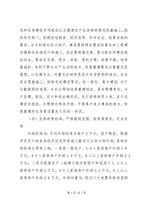 副市长在农房重建工作会议上的讲话.docx