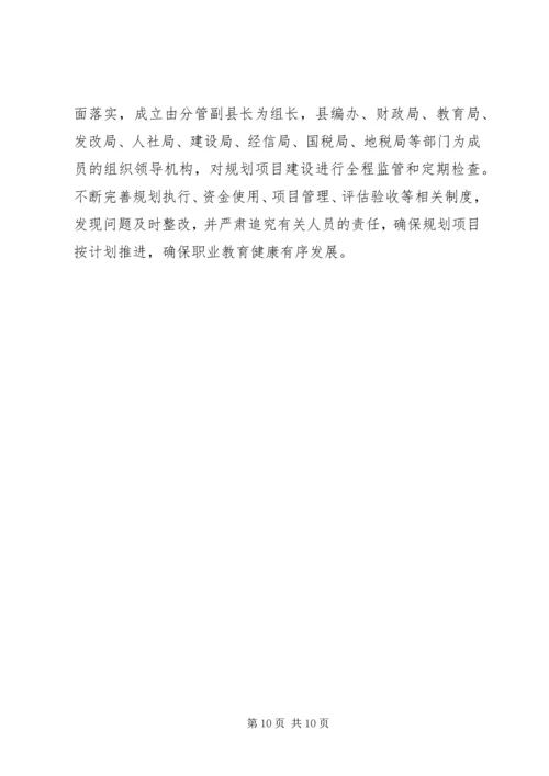 职业教育中长期发展工作计划.docx