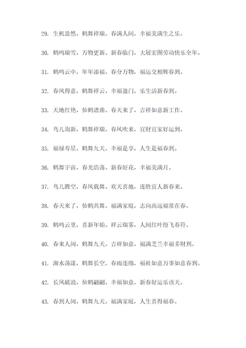 鹤八字春联