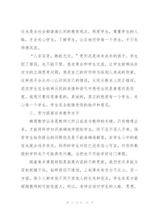 小学美术老师述职转正报告.docx