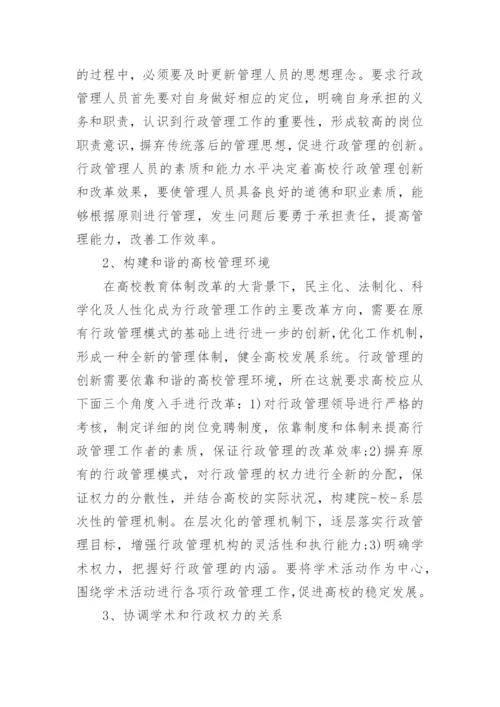 高校教育改革论文.docx