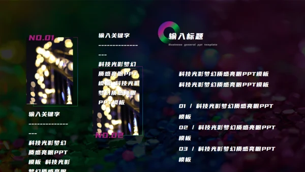 科技光影梦幻渐变质感亮眼通用PPT模板